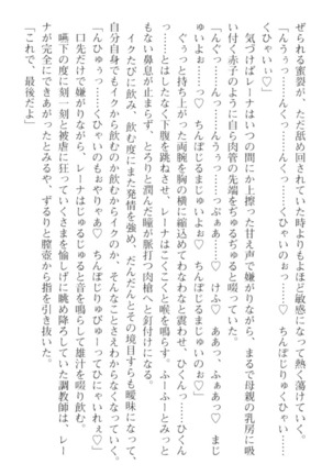調教師と初恋の戦乙女 Page #142