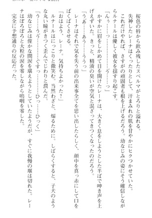 調教師と初恋の戦乙女 Page #145