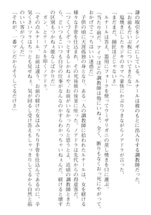 調教師と初恋の戦乙女 Page #22