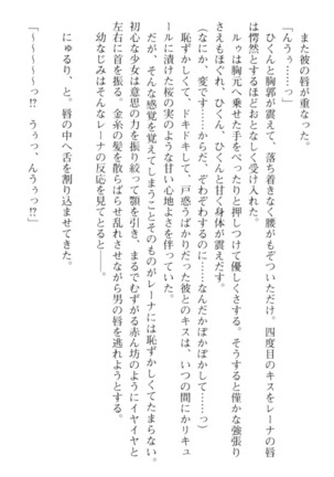 調教師と初恋の戦乙女 Page #62