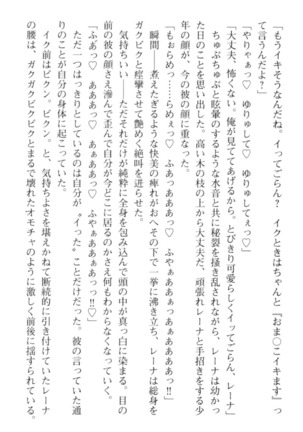調教師と初恋の戦乙女 Page #92