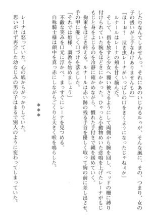 調教師と初恋の戦乙女 Page #54