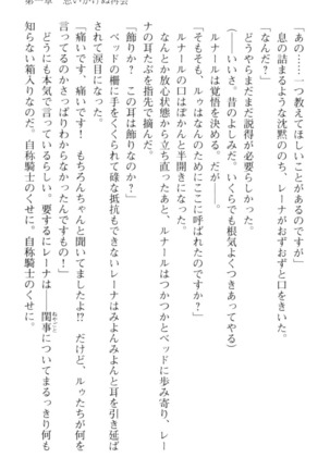 調教師と初恋の戦乙女 Page #49