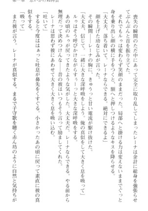 調教師と初恋の戦乙女 Page #77