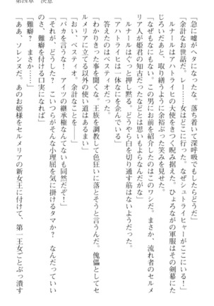 調教師と初恋の戦乙女 Page #237