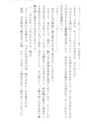 調教師と初恋の戦乙女 Page #147