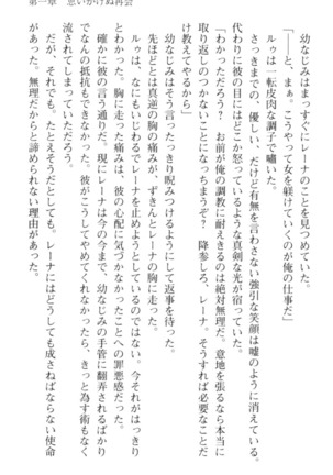 調教師と初恋の戦乙女 Page #75