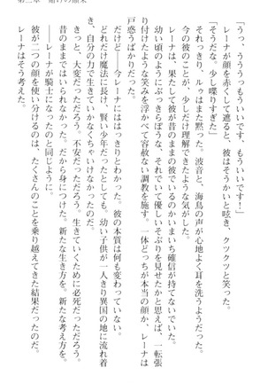 調教師と初恋の戦乙女 Page #159