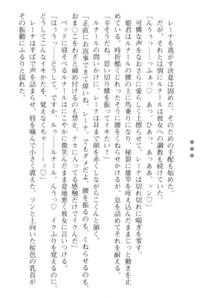 調教師と初恋の戦乙女 Page #218