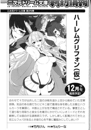 調教師と初恋の戦乙女 Page #298