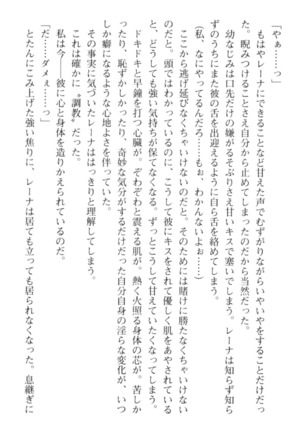 調教師と初恋の戦乙女 Page #68
