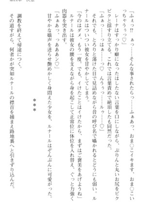 調教師と初恋の戦乙女 Page #221