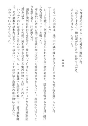 調教師と初恋の戦乙女 Page #250
