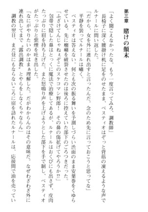 調教師と初恋の戦乙女 Page #148