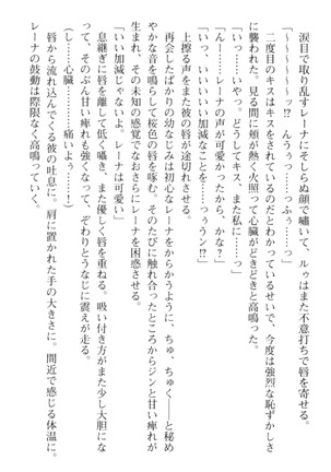調教師と初恋の戦乙女 Page #58