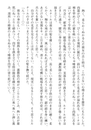 調教師と初恋の戦乙女 Page #228