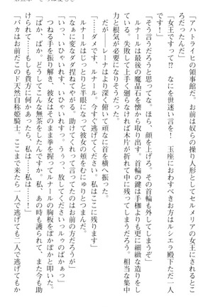 調教師と初恋の戦乙女 Page #255