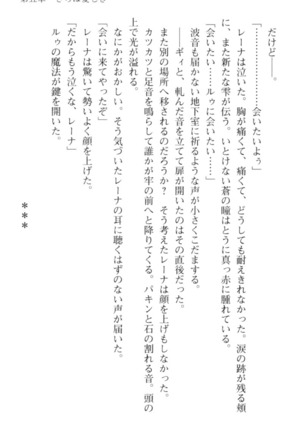 調教師と初恋の戦乙女 Page #253