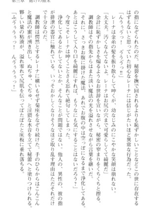 調教師と初恋の戦乙女 Page #175