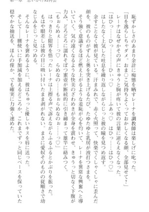 調教師と初恋の戦乙女 Page #91