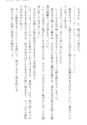 調教師と初恋の戦乙女 Page #179