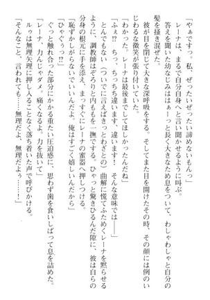調教師と初恋の戦乙女 Page #76