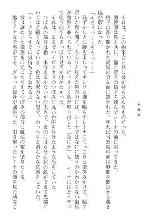 調教師と初恋の戦乙女 Page #180