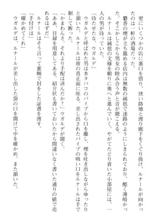 調教師と初恋の戦乙女 Page #216