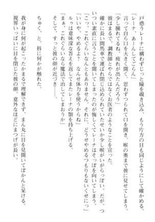 調教師と初恋の戦乙女 Page #56