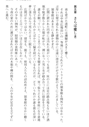 調教師と初恋の戦乙女 Page #249