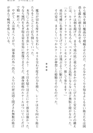 調教師と初恋の戦乙女 Page #269