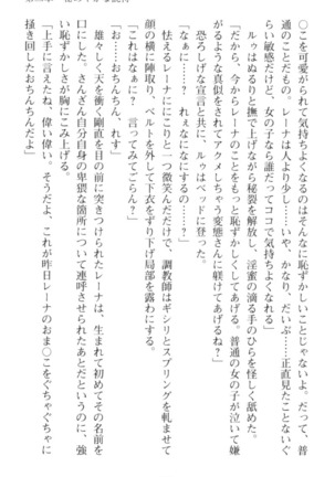 調教師と初恋の戦乙女 Page #135