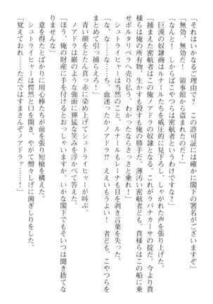 調教師と初恋の戦乙女 - Page 274