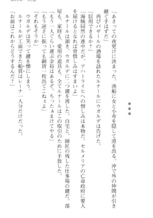 調教師と初恋の戦乙女 Page #223