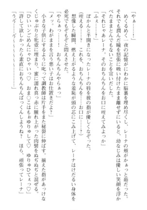 調教師と初恋の戦乙女 Page #136
