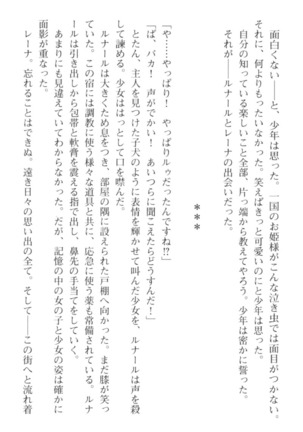 調教師と初恋の戦乙女 Page #40