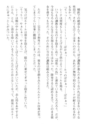 調教師と初恋の戦乙女 Page #146