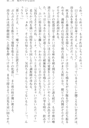 調教師と初恋の戦乙女 Page #119