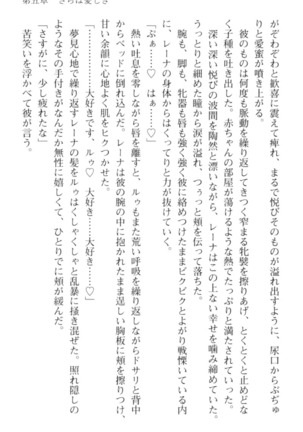 調教師と初恋の戦乙女 Page #293