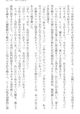 調教師と初恋の戦乙女 Page #199