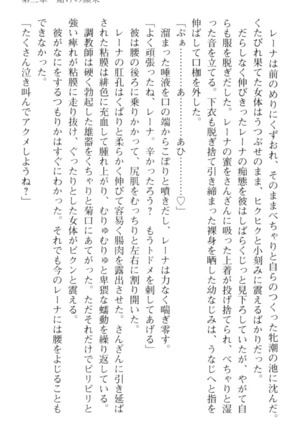 調教師と初恋の戦乙女 Page #193