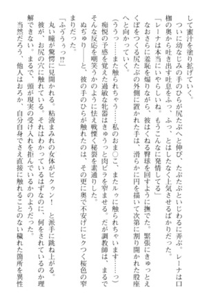 調教師と初恋の戦乙女 Page #174