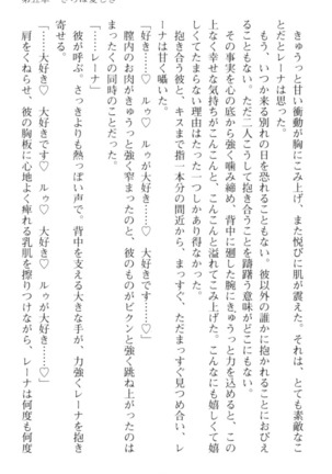 調教師と初恋の戦乙女 Page #287