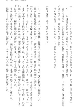 調教師と初恋の戦乙女 Page #207