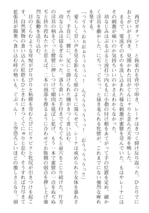 調教師と初恋の戦乙女 Page #186