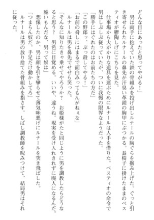 調教師と初恋の戦乙女 Page #168