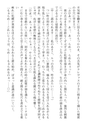調教師と初恋の戦乙女 Page #120