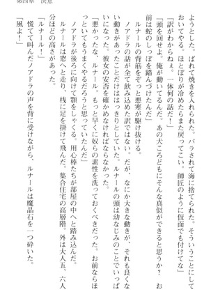 調教師と初恋の戦乙女 - Page 235