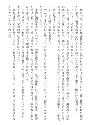 調教師と初恋の戦乙女 Page #252