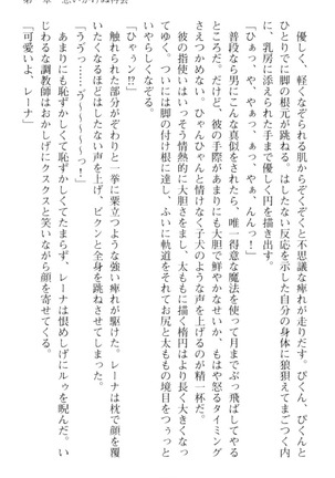 調教師と初恋の戦乙女 Page #61